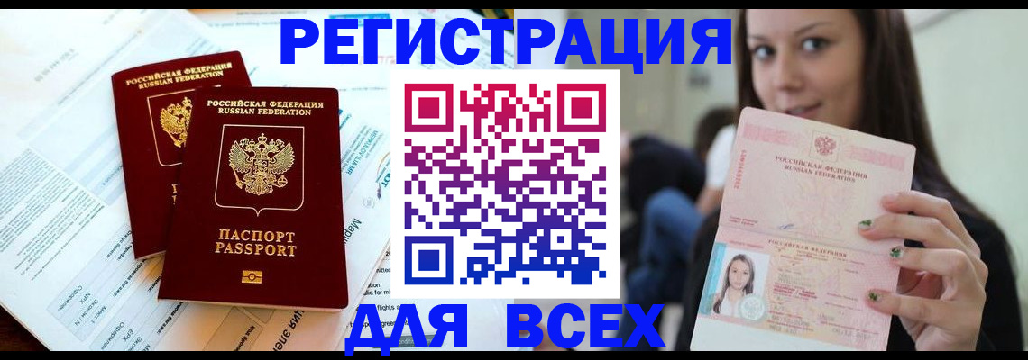 временная регистрация надежно в Дальнегорске